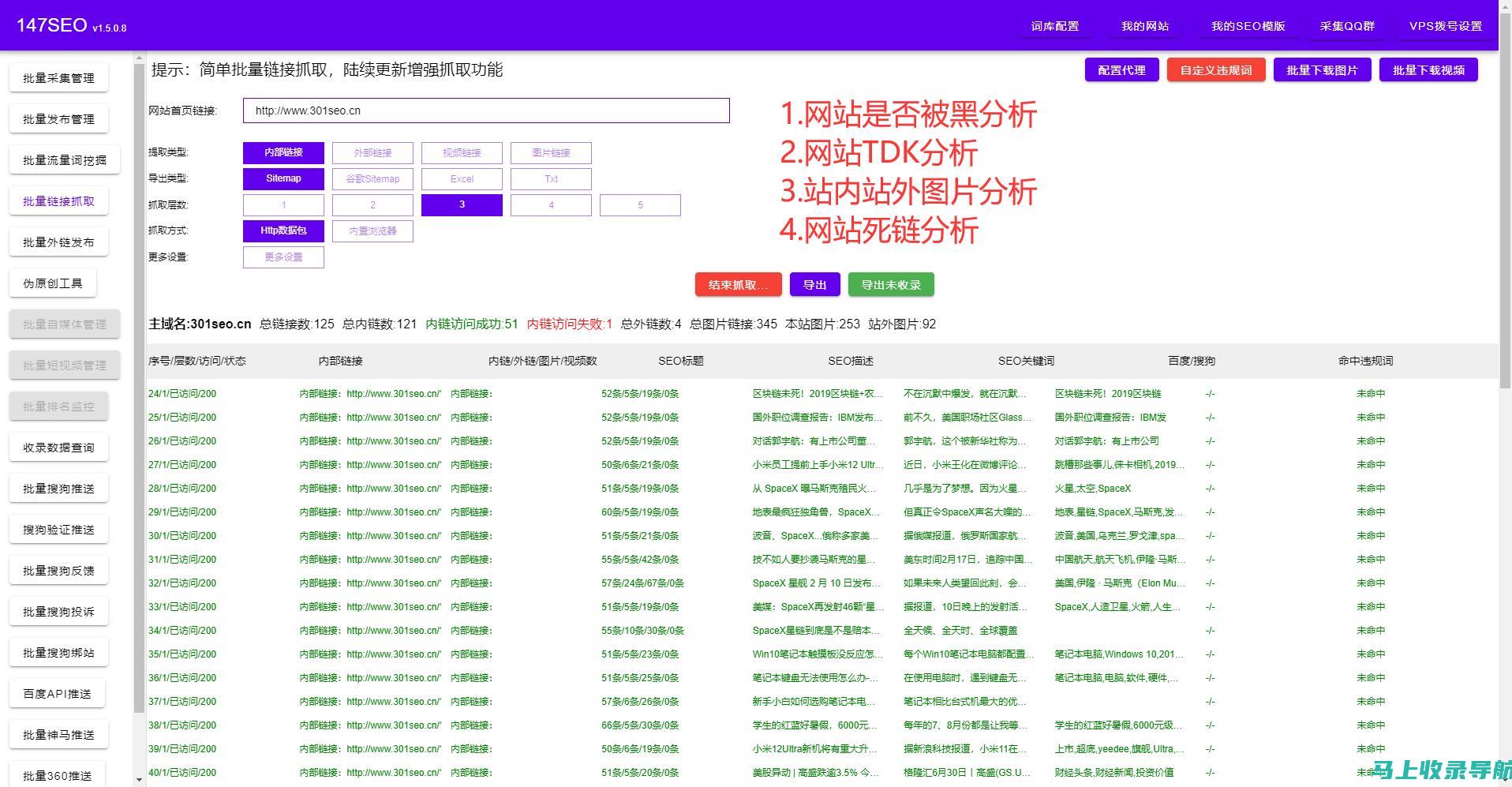 国内站长必备工具：SEO综合查询功能的深度剖析