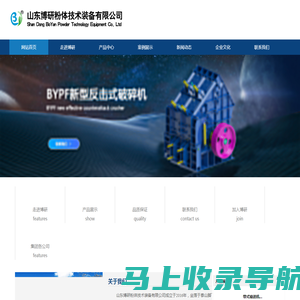 山东博研粉体技术装备有限公司【网站】